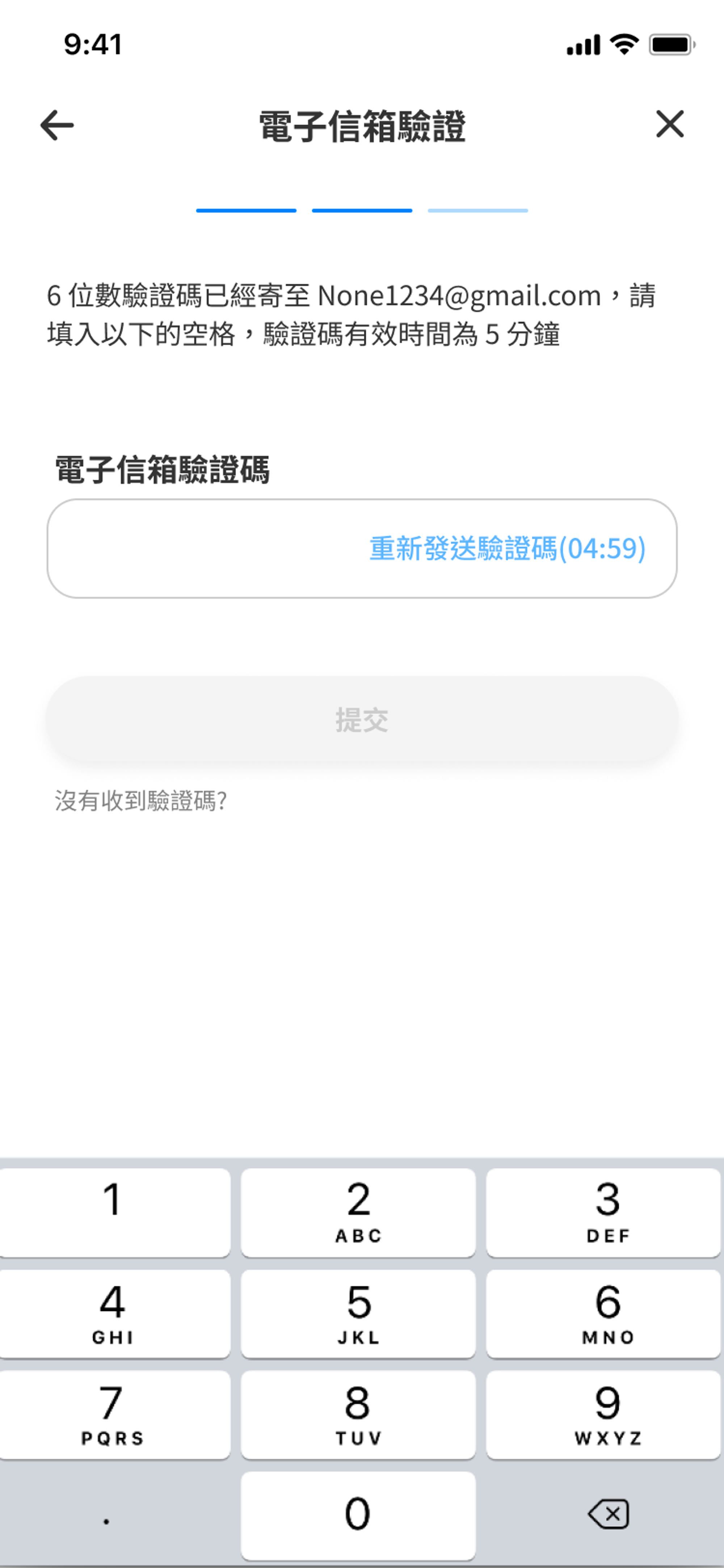 電子信箱驗證碼.png