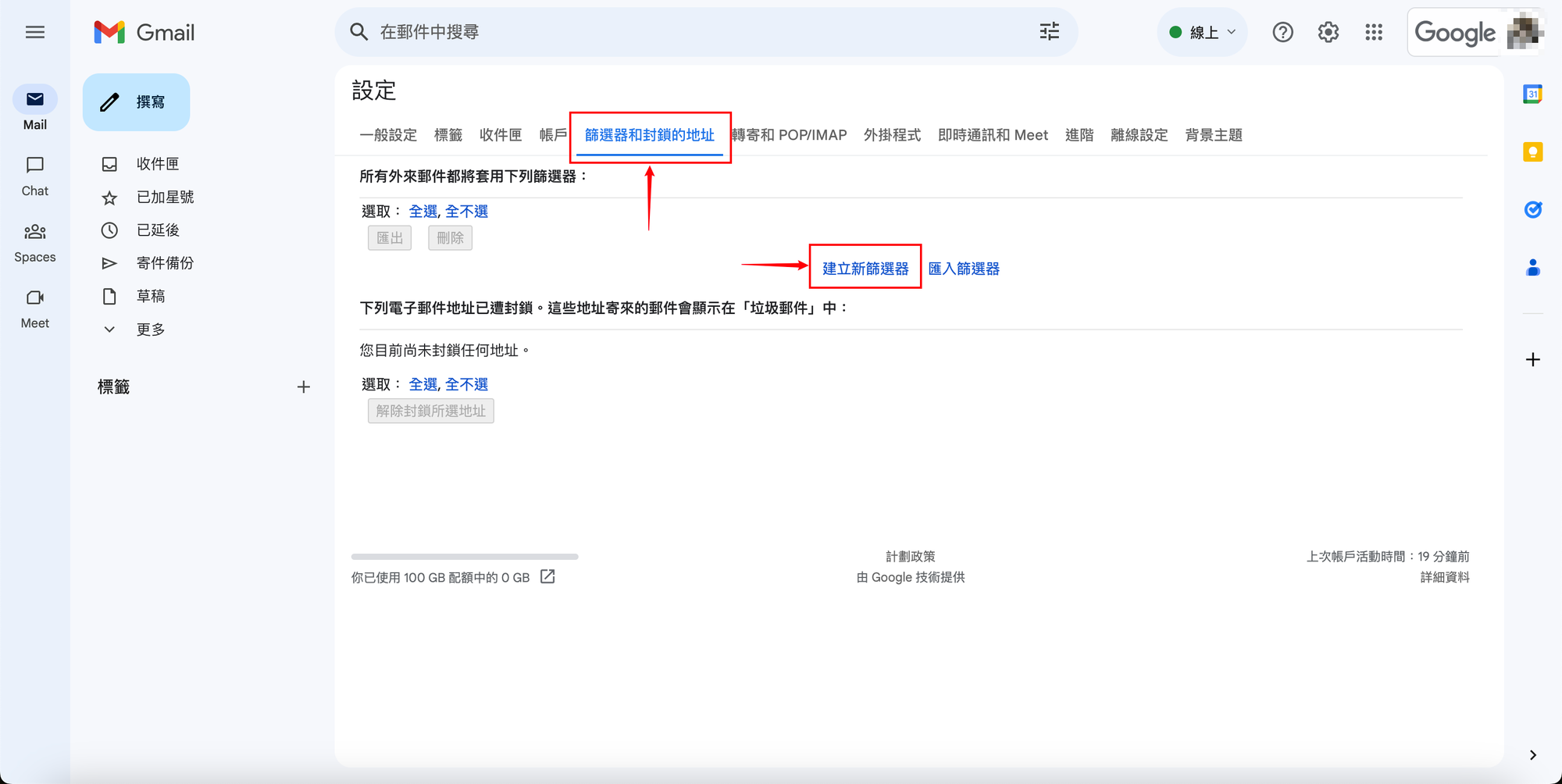 Gmail 篩選器.png