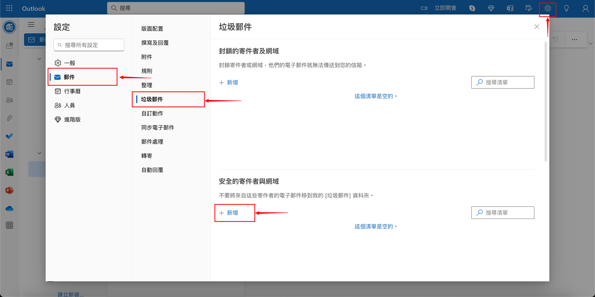 Outlook 設定.png