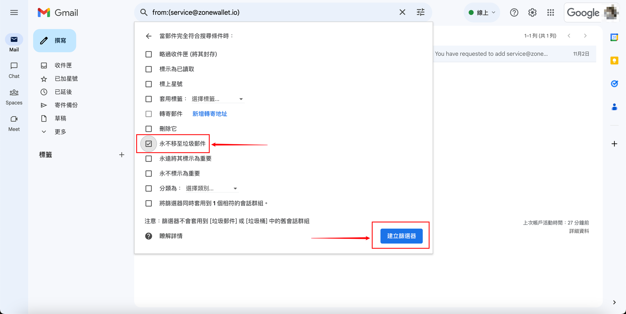 Gmail 篩選器永不垃圾郵件.png