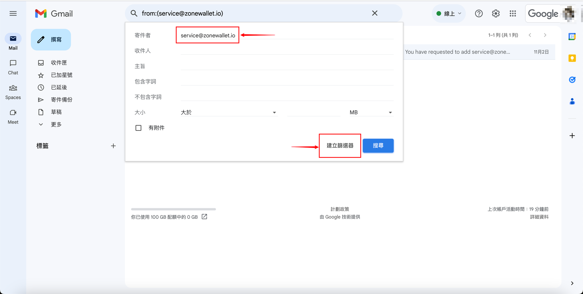Gmail 建立篩選器.png