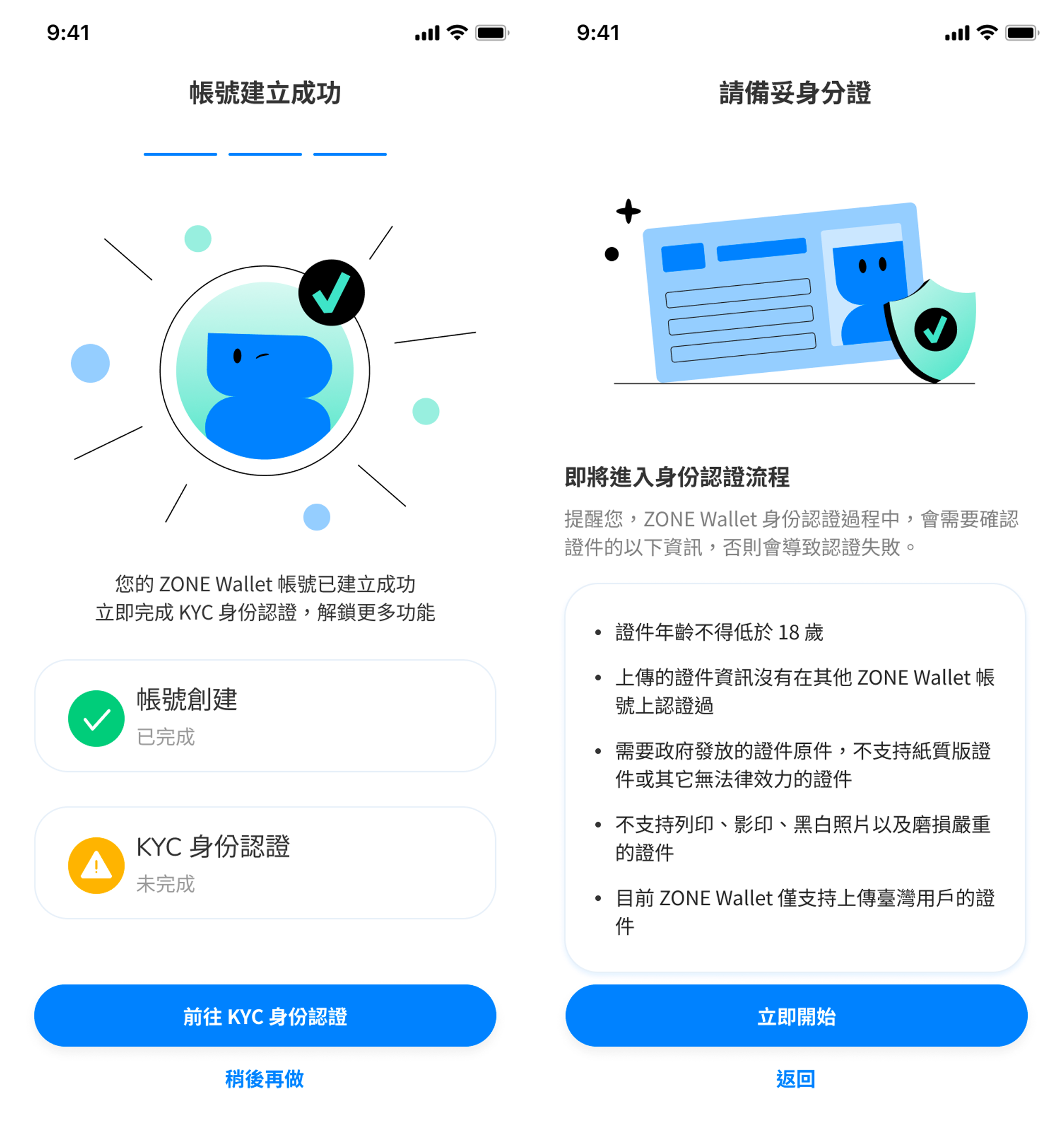 完成註冊後KYC.png